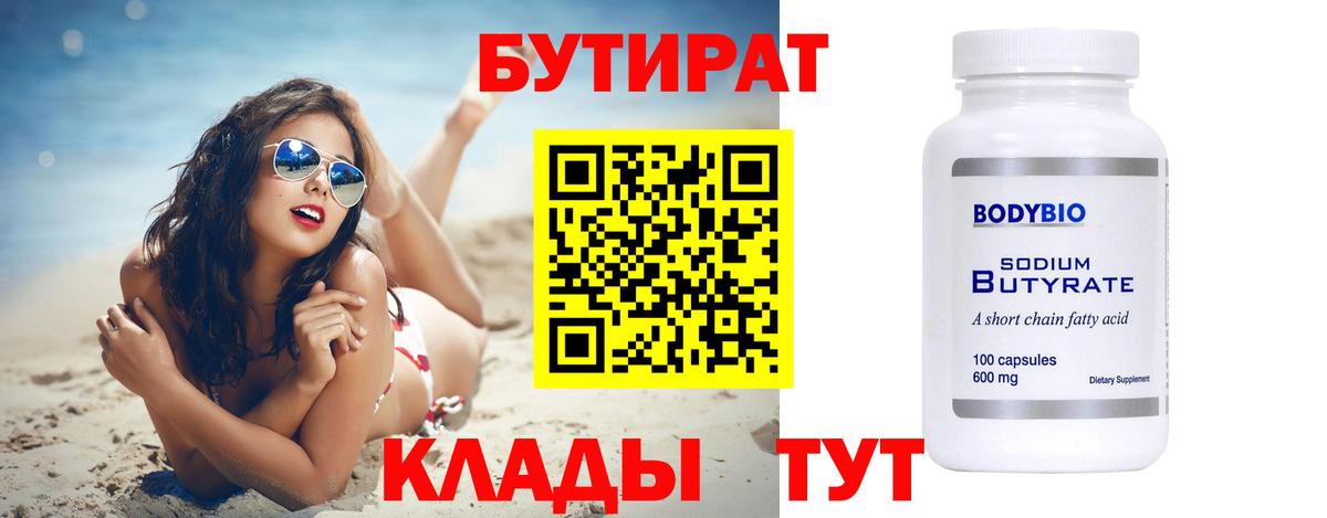 Бутират жидкий экстази  Вход с VPN  Хасавюрт 