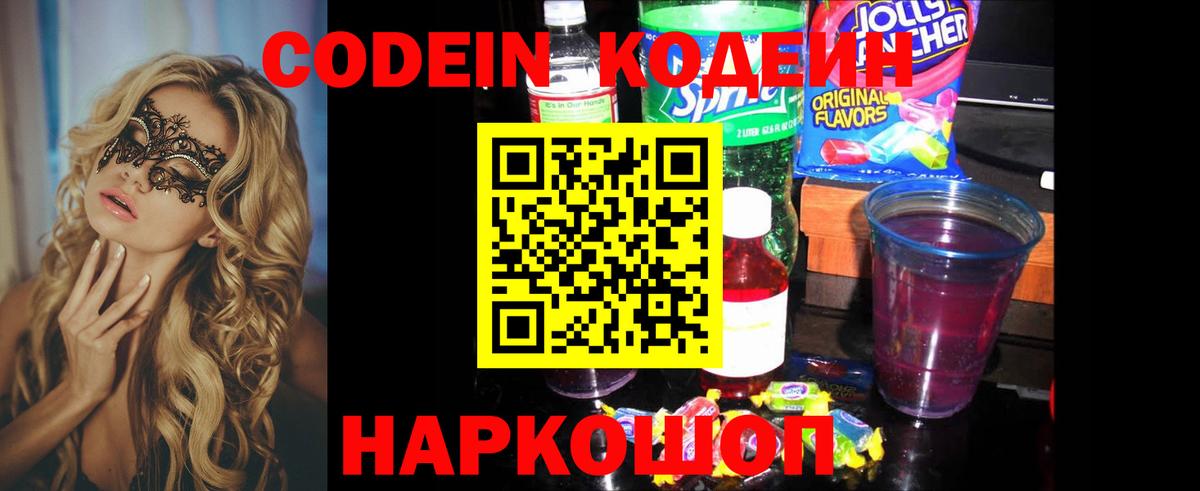 Codein напиток Lean (лин)  Вход с VPN  Хасавюрт  Codein Purple Drank 