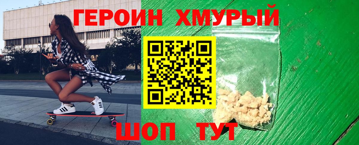 Героин Heroin Хасавюрт