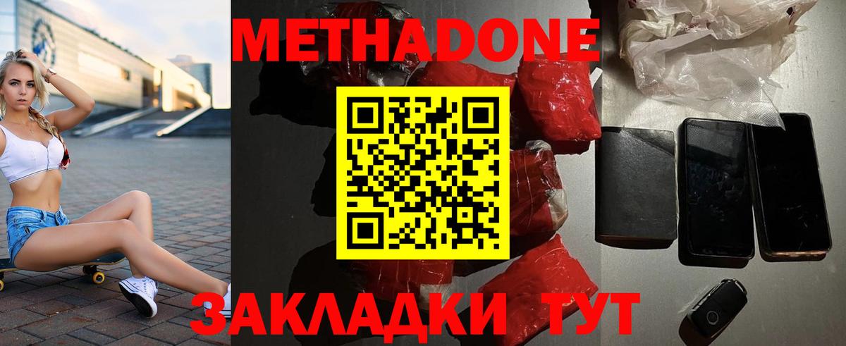 Хасавюрт  МЕТАДОН VHQ  Метадон мёд  Вход с VPN 